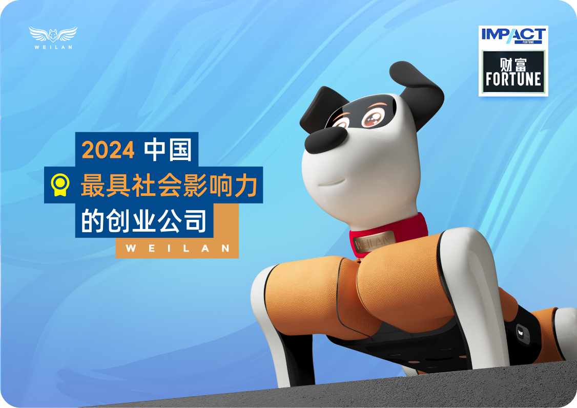 蔚蓝获评2024《财富》中国最具社会影响力的创业公司